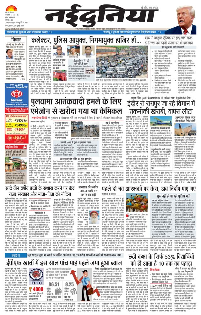 NaiDunia Indore