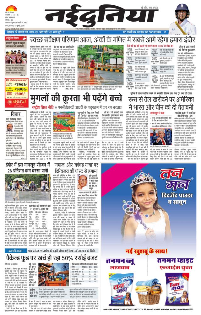 NaiDunia Indore