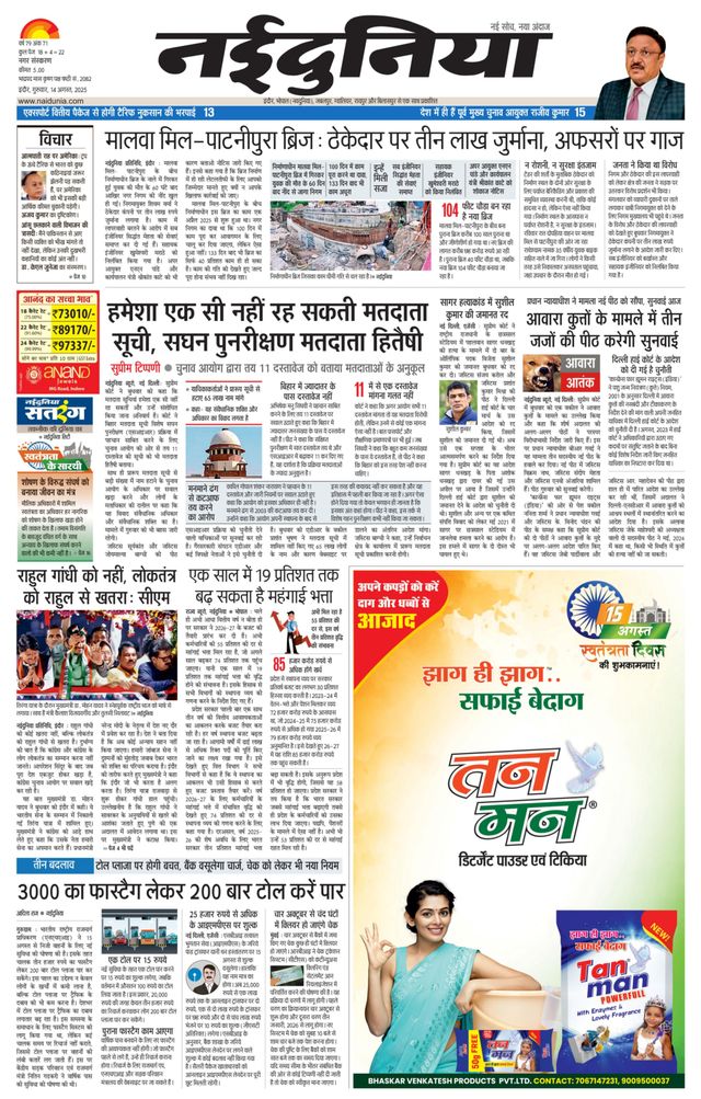 NaiDunia Indore
