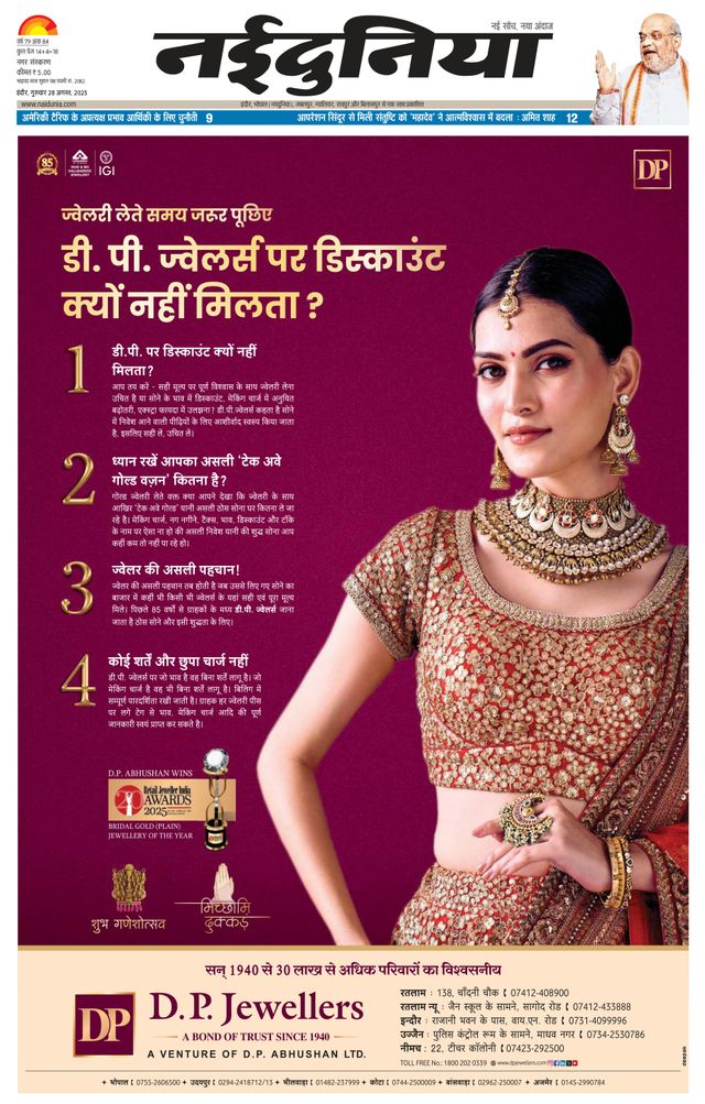 NaiDunia Indore