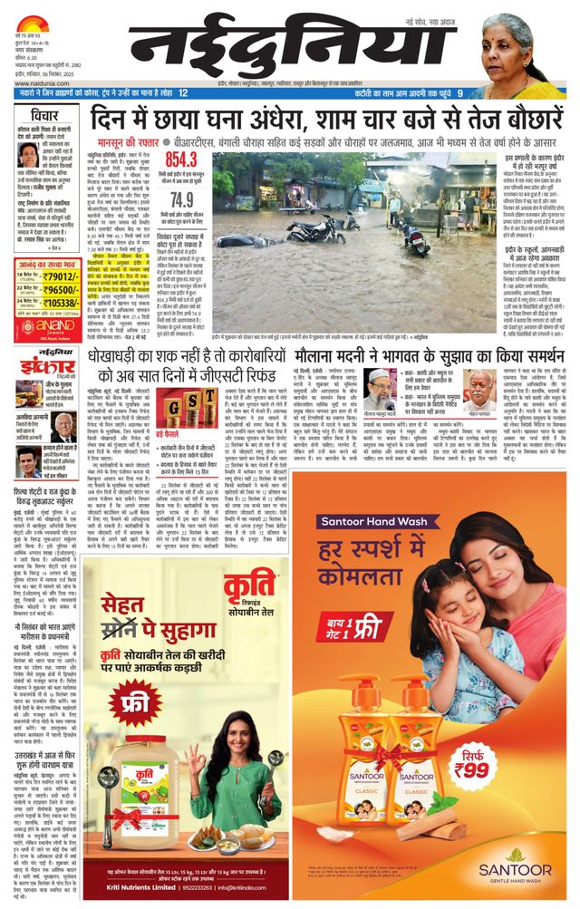 NaiDunia Indore