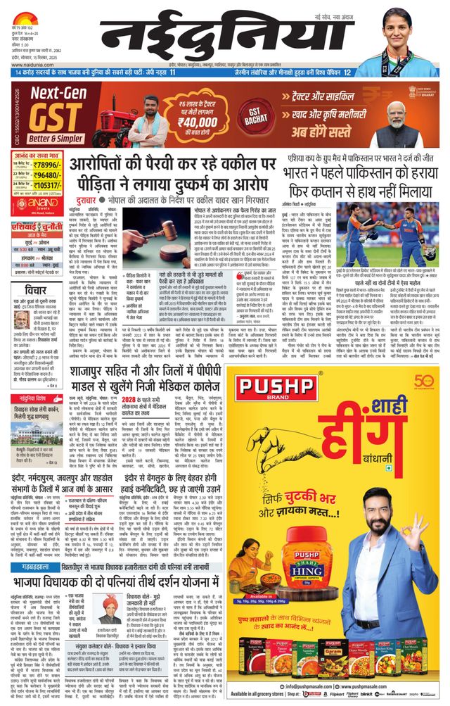 NaiDunia Indore