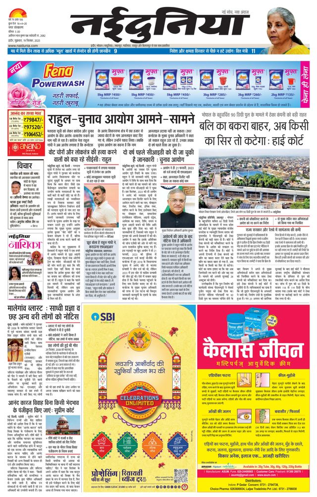 NaiDunia Indore