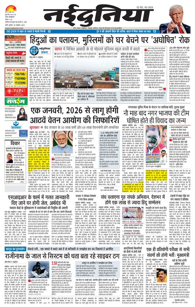 NaiDunia Indore