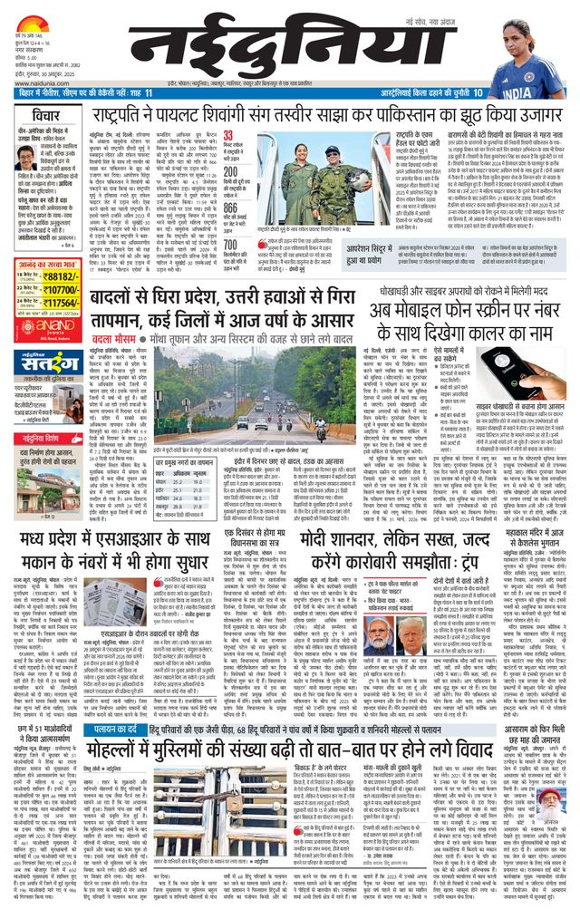 NaiDunia Indore