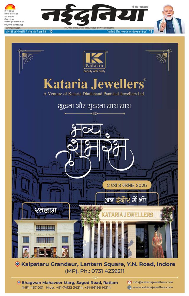 NaiDunia Indore