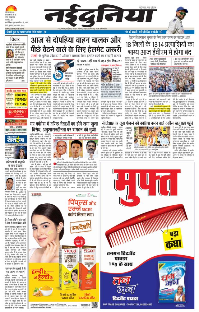 NaiDunia Indore