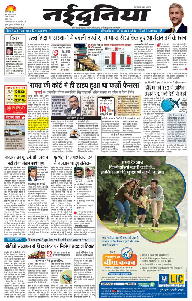 NaiDunia Indore