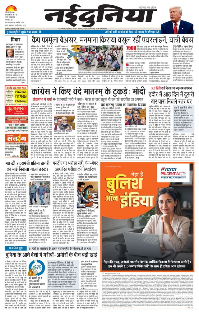 NaiDunia Indore