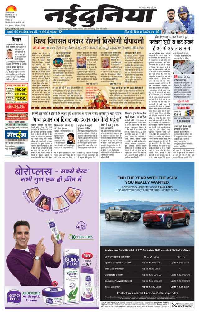 NaiDunia Indore