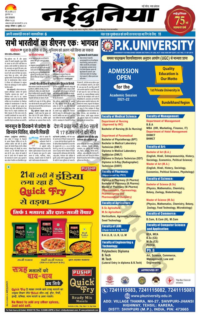 NaiDunia Jabalpur