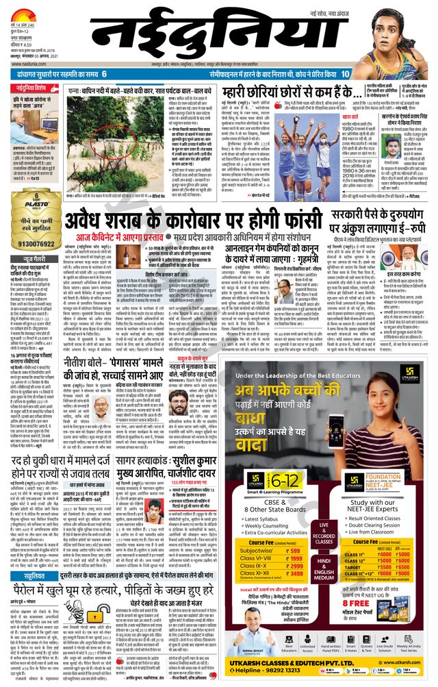 NaiDunia Jabalpur