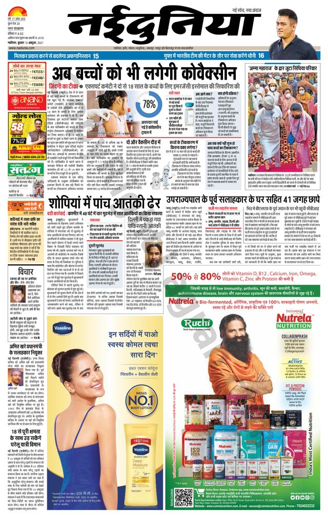 NaiDunia Jabalpur
