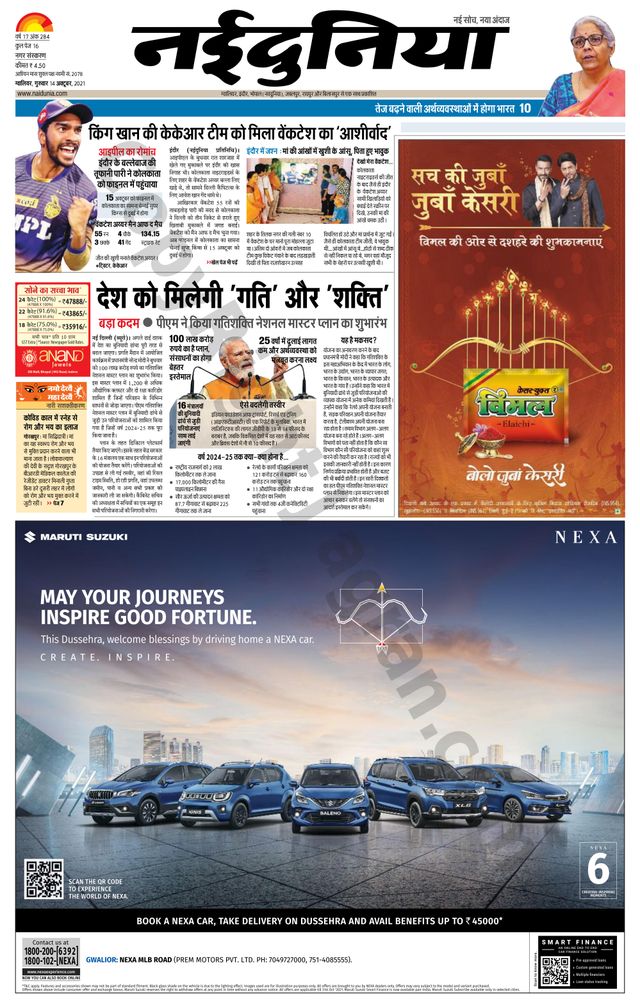 NaiDunia Jabalpur