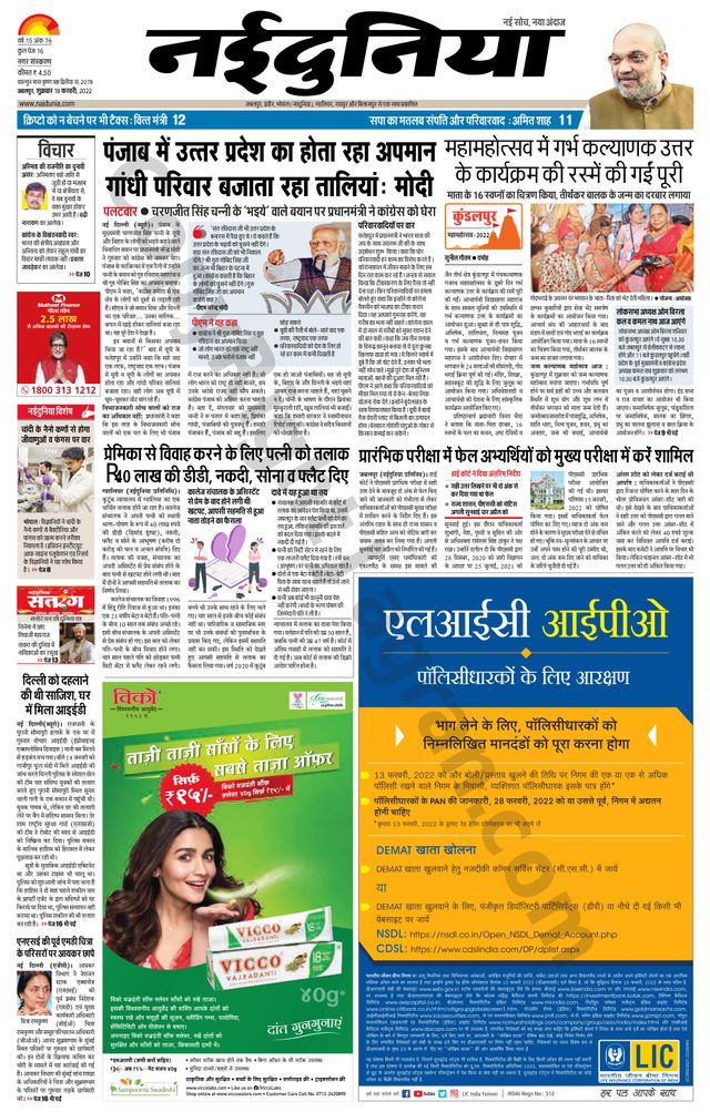 NaiDunia Jabalpur
