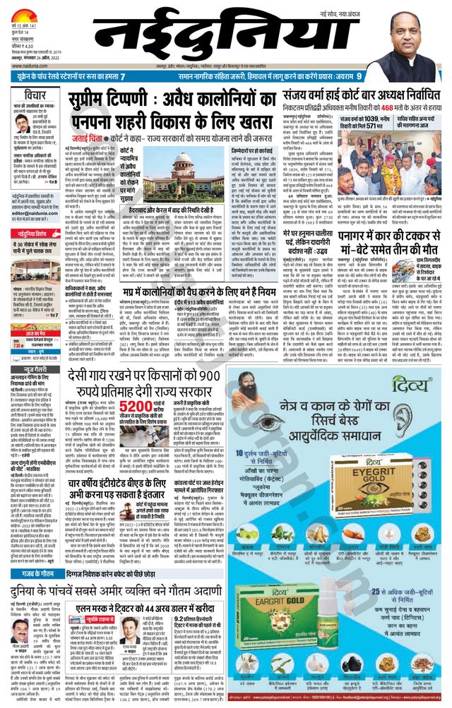 NaiDunia Jabalpur
