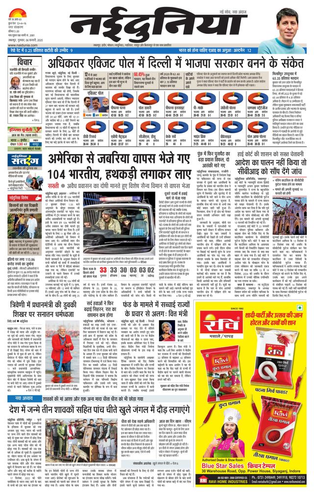 NaiDunia Jabalpur