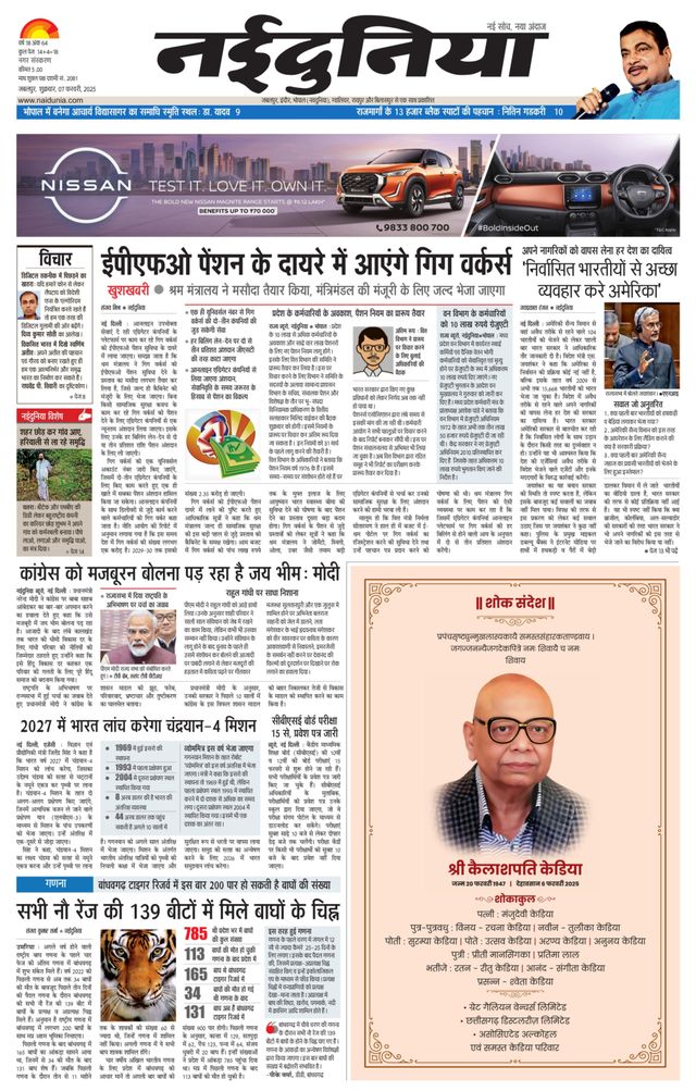 NaiDunia Jabalpur