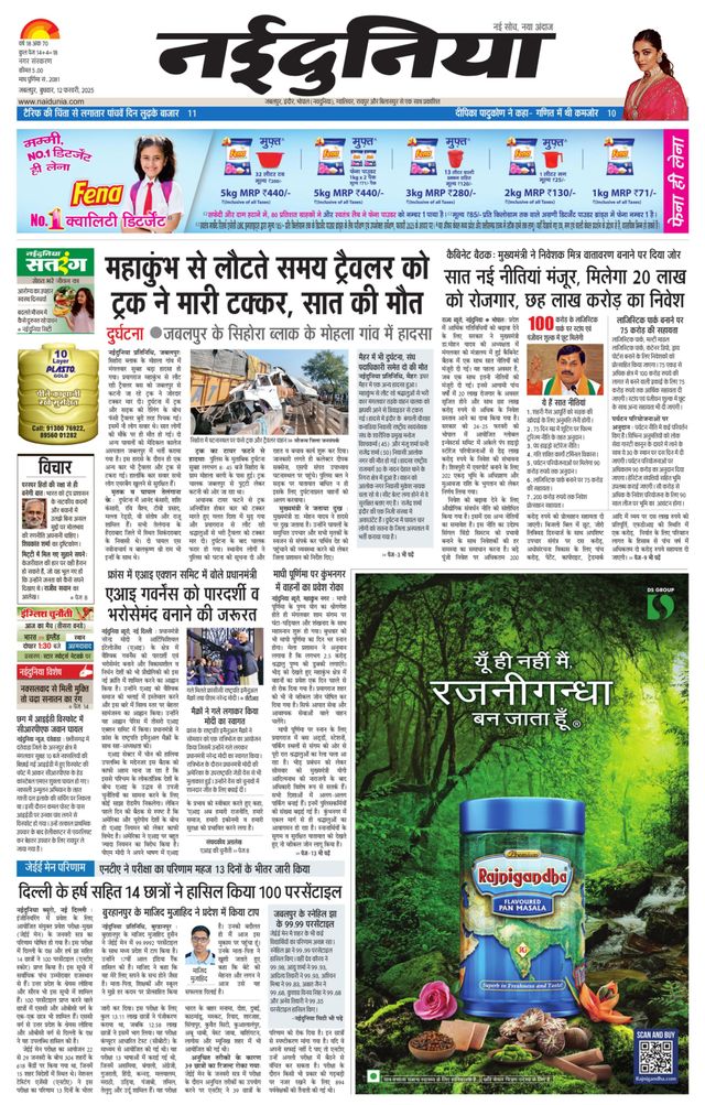 NaiDunia Jabalpur