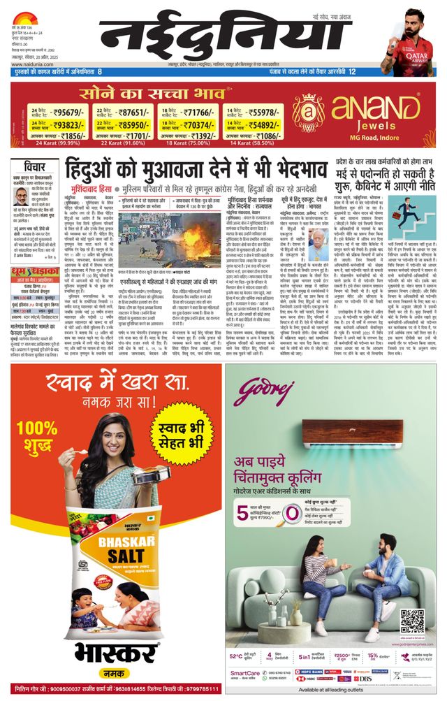 NaiDunia Jabalpur