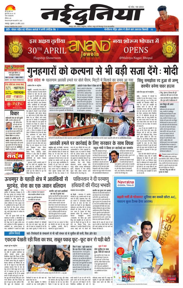 NaiDunia Jabalpur