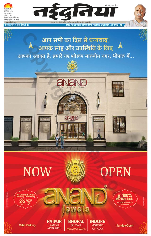 NaiDunia Jabalpur