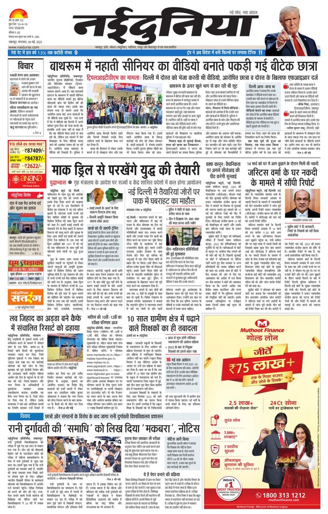 NaiDunia Jabalpur