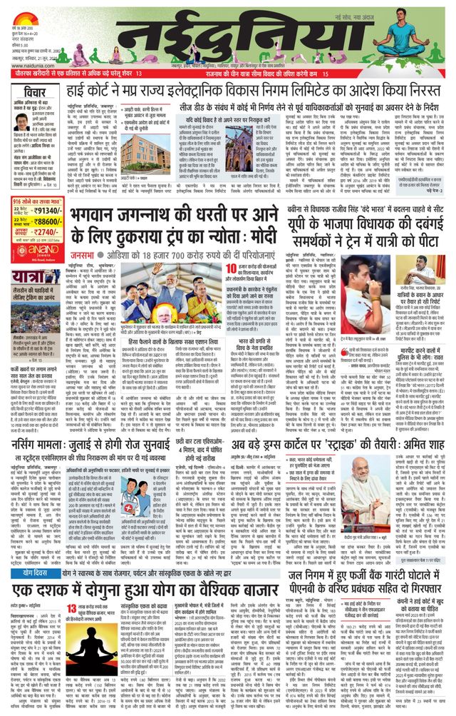 NaiDunia Jabalpur