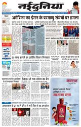 NaiDunia Jabalpur