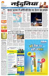 NaiDunia Jabalpur
