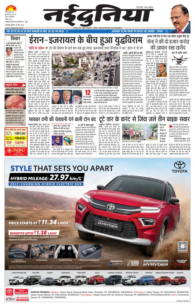 NaiDunia Jabalpur