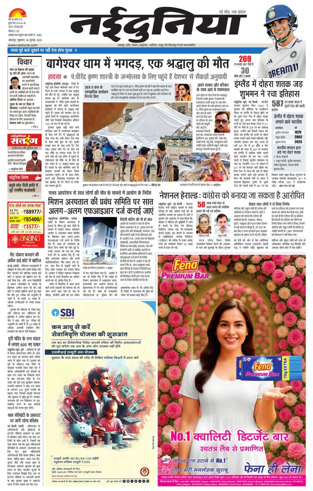 NaiDunia Jabalpur