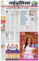NaiDunia Jabalpur