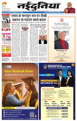 NaiDunia Jabalpur