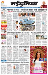 NaiDunia Jabalpur