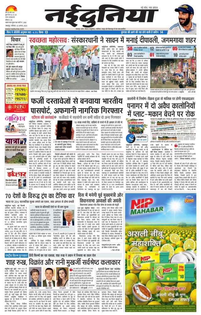 NaiDunia Jabalpur