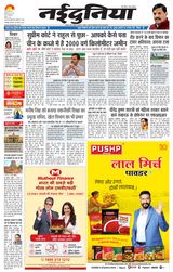 NaiDunia Jabalpur