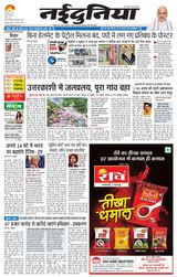 NaiDunia Jabalpur