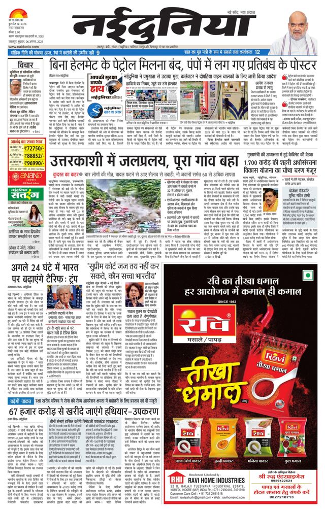 NaiDunia Jabalpur
