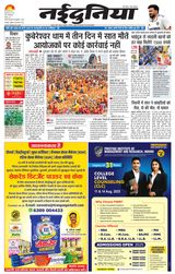 NaiDunia Jabalpur