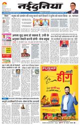 NaiDunia Jabalpur