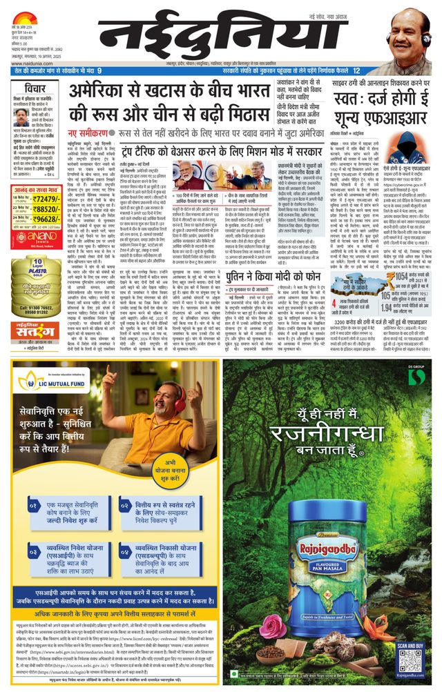 NaiDunia Jabalpur