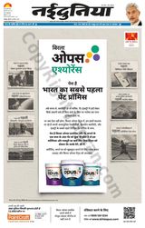 NaiDunia Jabalpur
