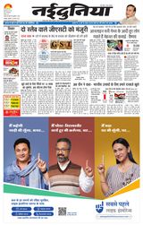 NaiDunia Jabalpur