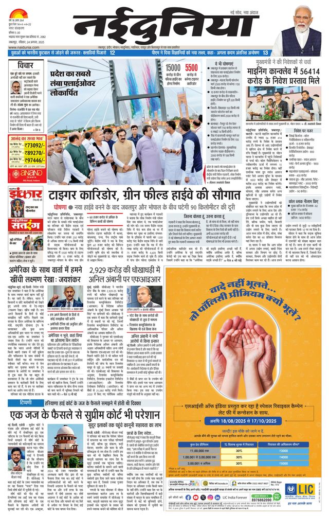 NaiDunia Jabalpur