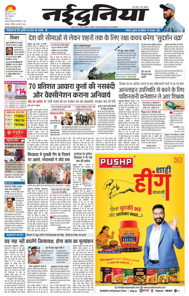 NaiDunia Jabalpur