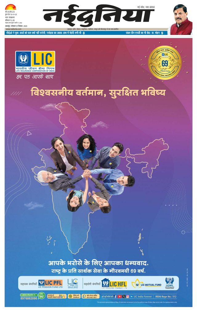 NaiDunia Jabalpur