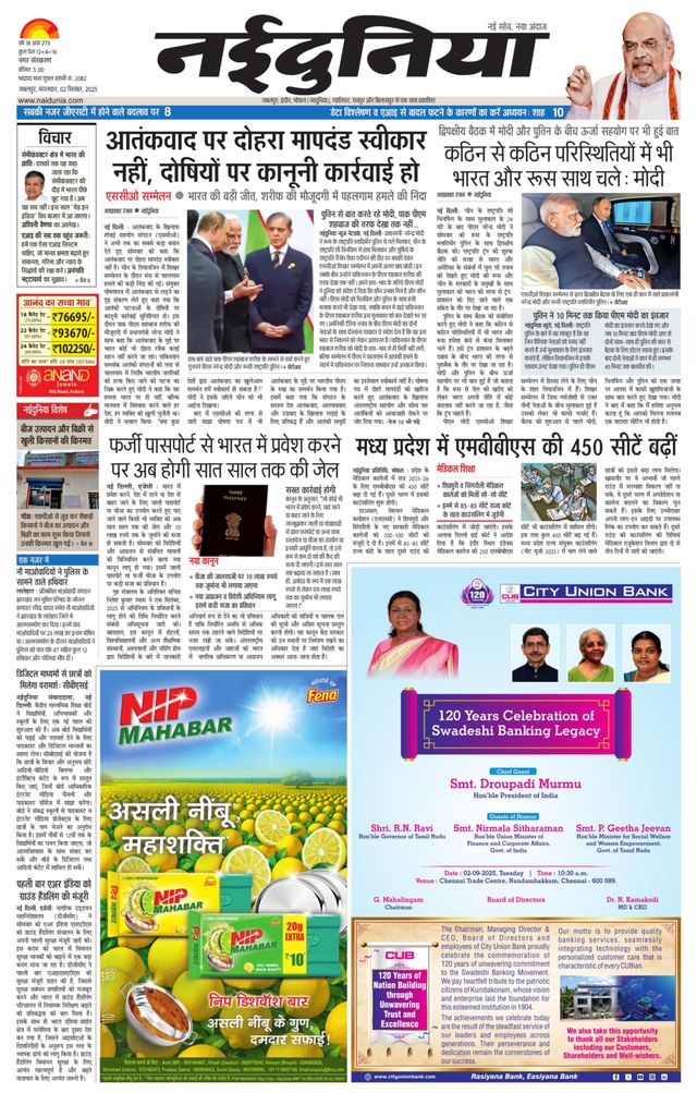 NaiDunia Jabalpur