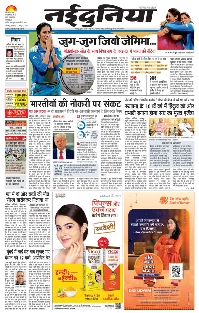 NaiDunia Jabalpur