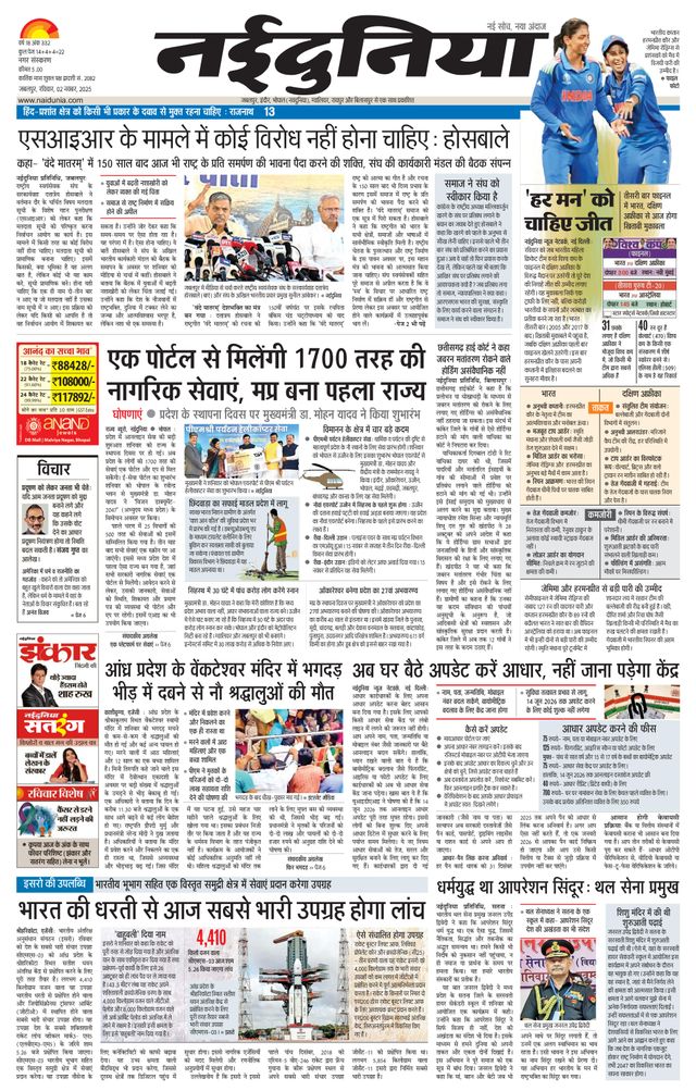 NaiDunia Jabalpur